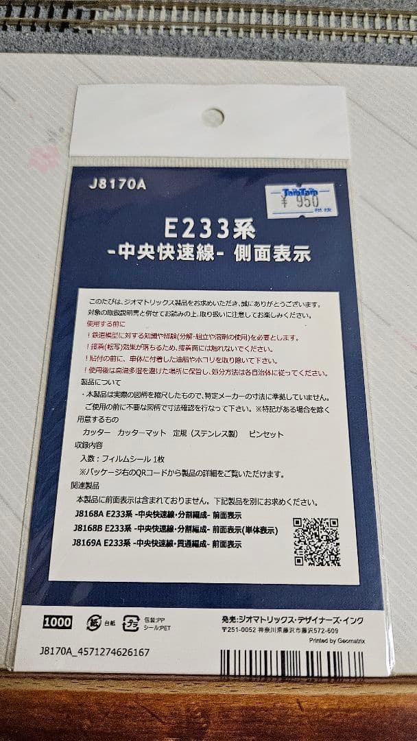 KATO 10-1577 E233系 中央線 開業130周年ラッピング オマケ付