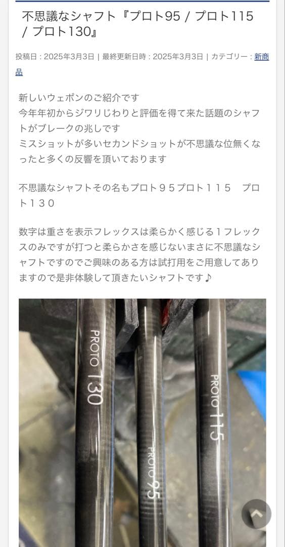 【きよ様】PROTO 130 シャフトウェッジ