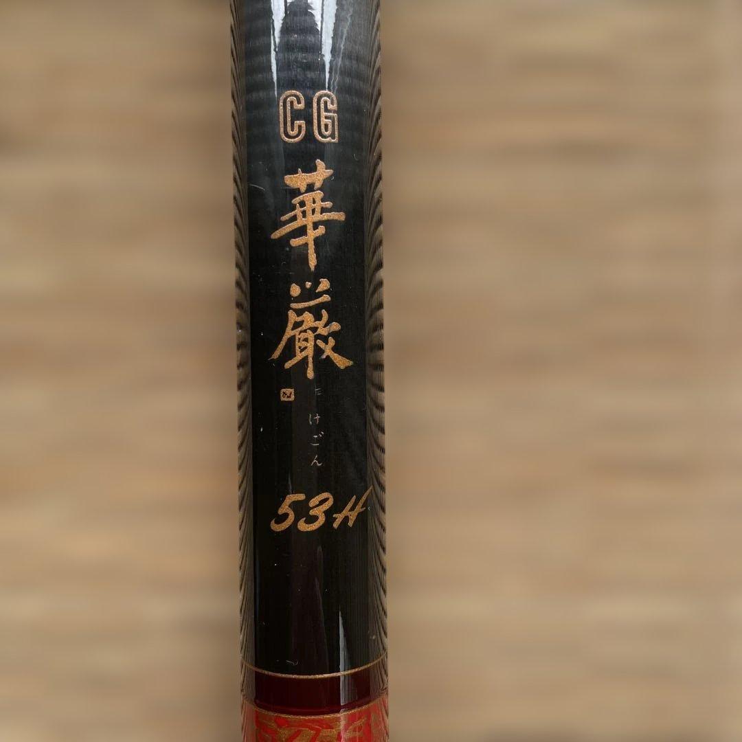 ダイワ 渓流竿　CG華厳53H