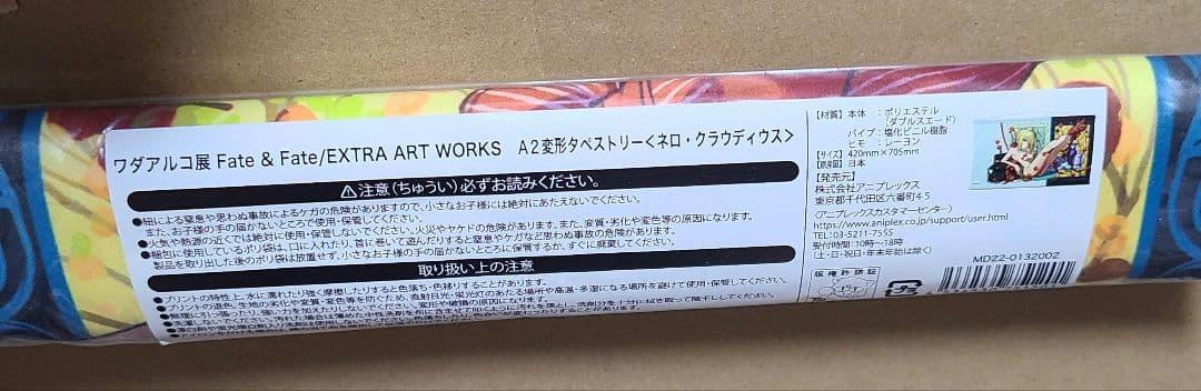 Fate　ワダアルコ展　限定　変形A2 タペストリー　ネロ・クラウディウス