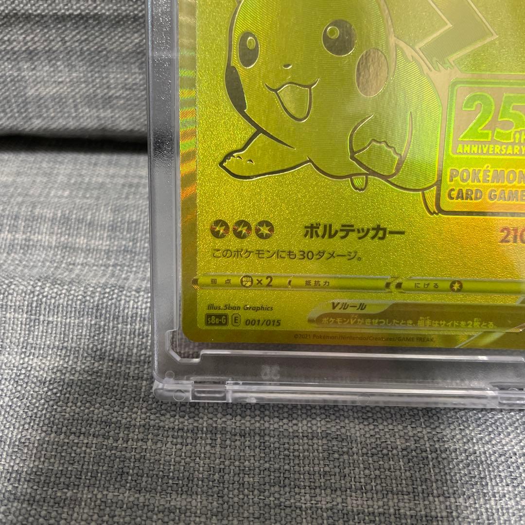 ポケモンカード　ピカチュウV ゴールデンピカチュウ　25th ゴールデンボックス