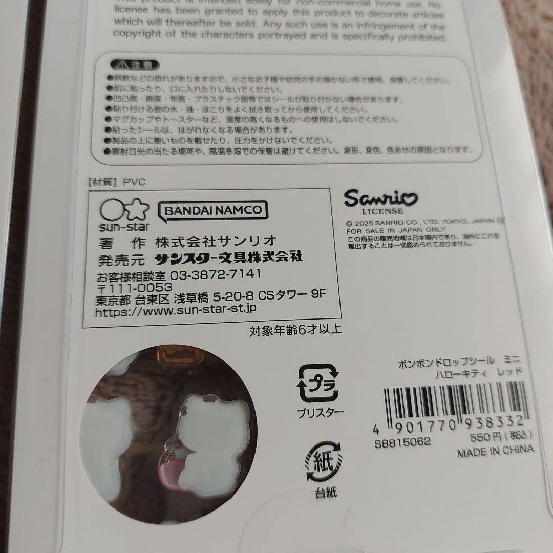 サンリオ　ボンボンドロップ　ミニ　うるちゅるシール 正規品