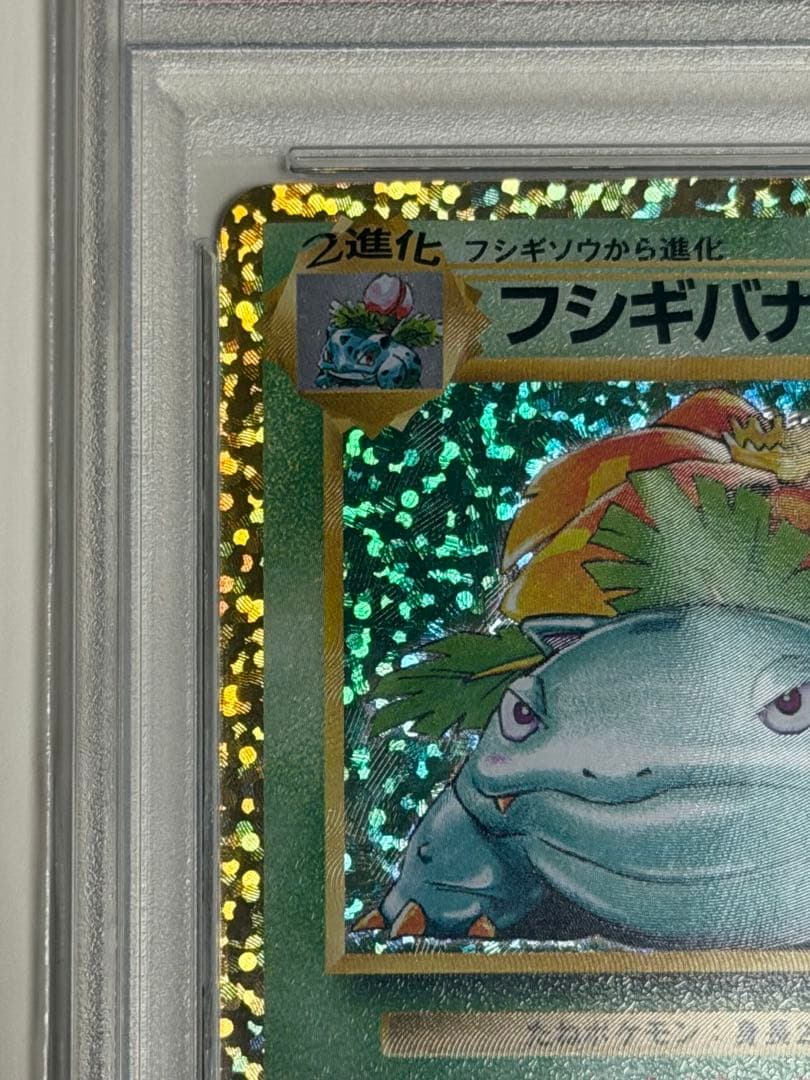 さ*こ様 【PSA10】フシギバナ PROMO S8a-P 25th 002/0