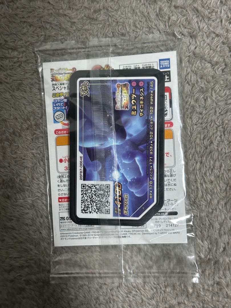 アーマードミュウツー 120 HP130