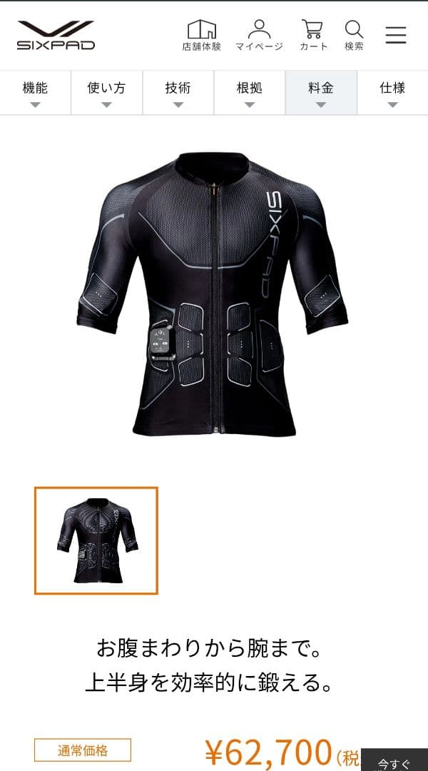 SIXPAD Powersuit Top シックスパッドパワースーツ トップ