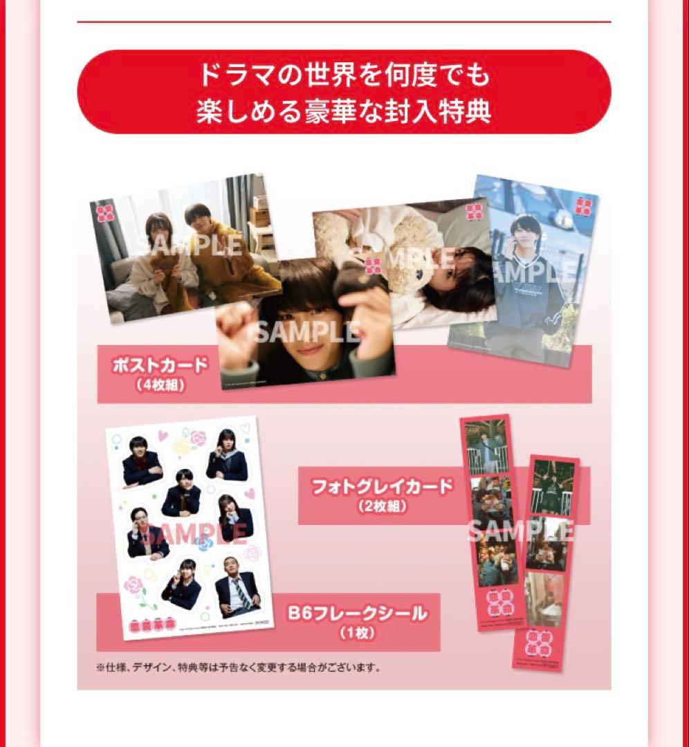 恋愛革命 Blu-ray BOX 嶋﨑斗亜 ポストカード フォトカード シール