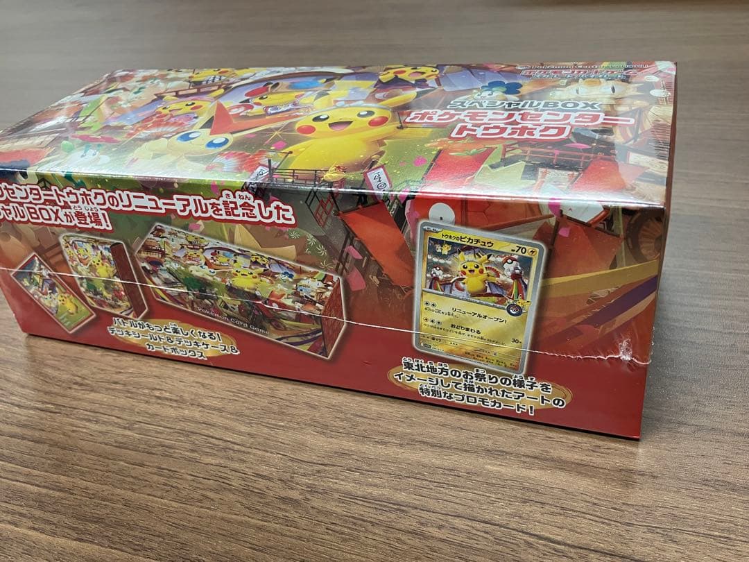 n*e様 【新品未開封】 ポケモンセンター トウホク スペシャルボックス　シュリ