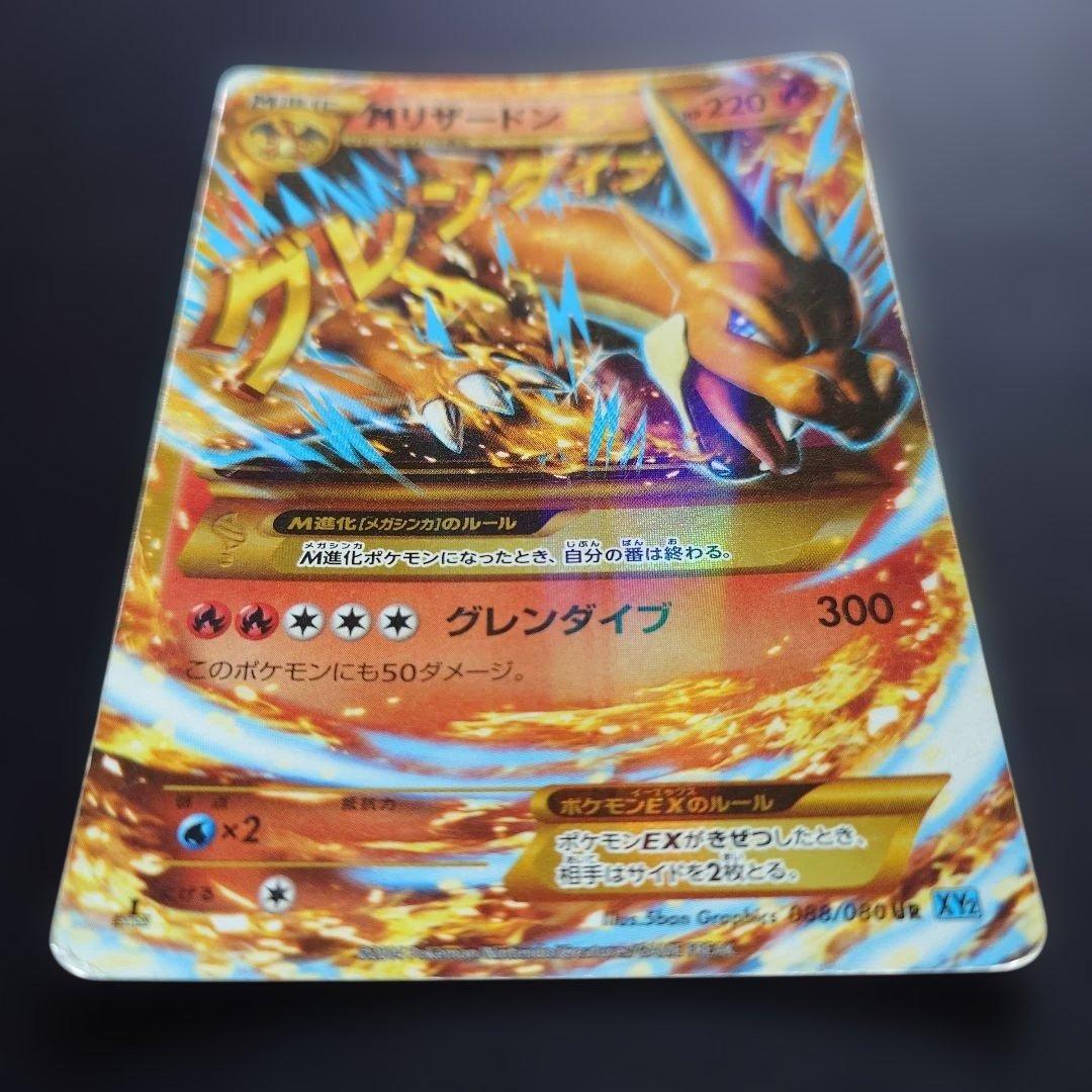 MリザードンEX　UR　XY2　ワイルドブレイズ