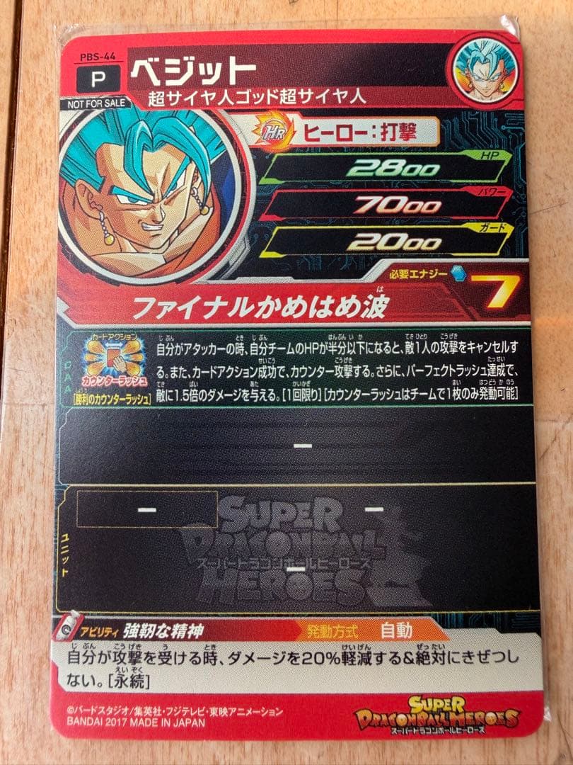 【まとめ売り】スーパードラゴンボールヒーローズ トレーディングカードセット