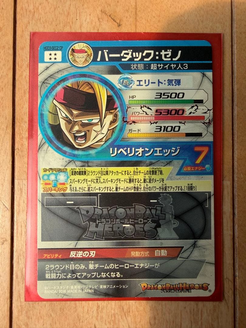 【まとめ売り】スーパードラゴンボールヒーローズ トレーディングカードセット