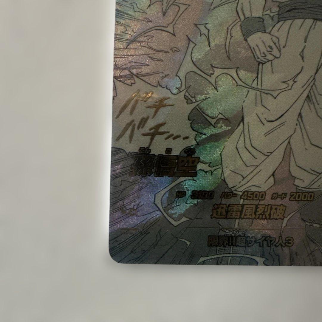 孫悟空 GDR★パラレル APT-006アドバンスパック４０thダイバーズ