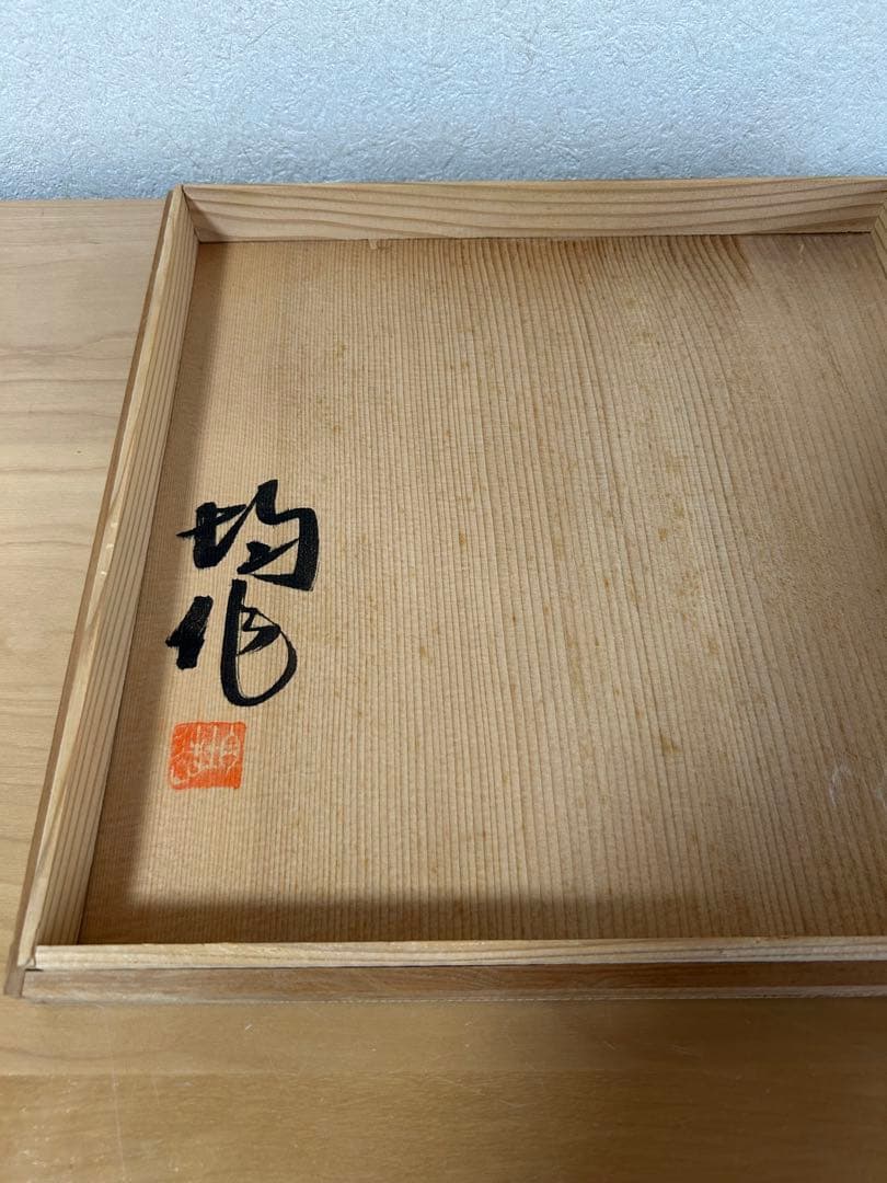 中島均作　辰砂壺　花器　大花瓶　木箱入り