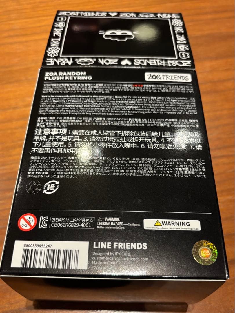 ZO&FRIENDS ポップアップ ランダムぬいぐるみキーリング FOREST