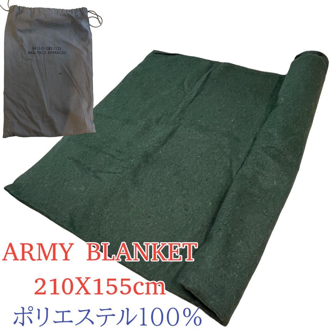 アーミーブランケット　米軍 メンズ　 ソロキャンプ　毛布