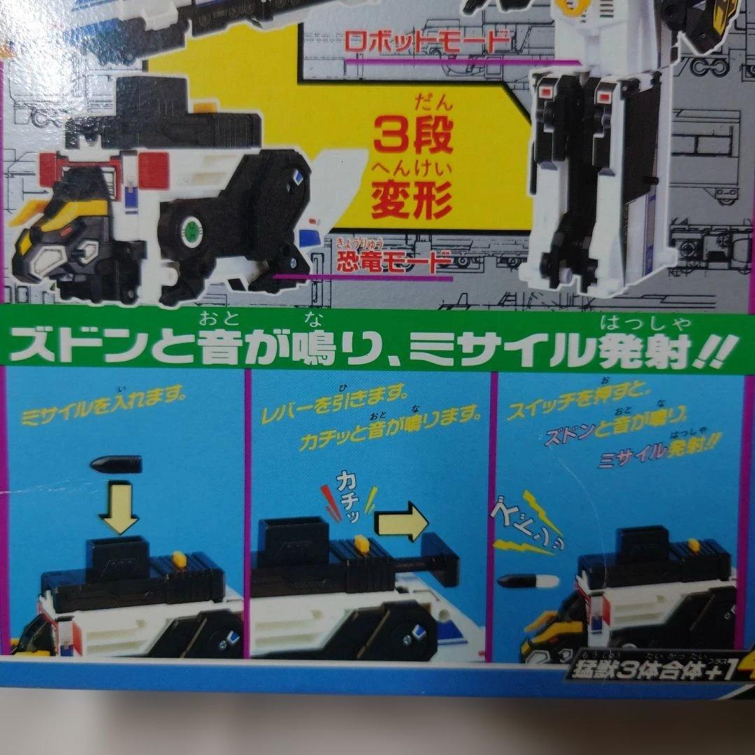 勇者特急マイトガイン・ホーンボンバー・未使用・レトロ