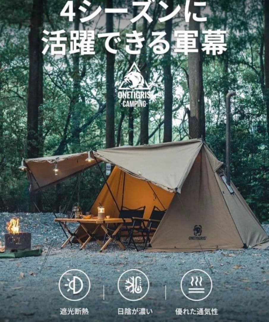 未使用OneTigris ROC SHIELD パップテント TC軍幕スカート付