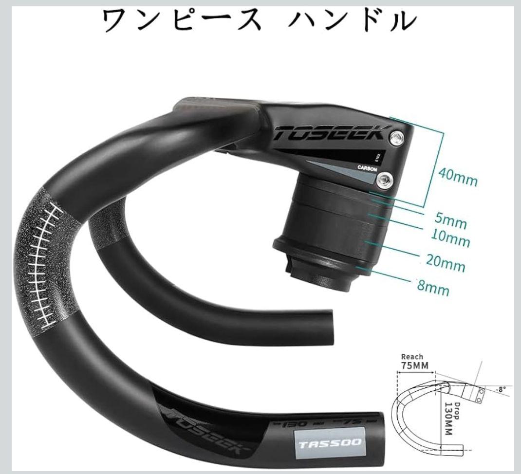 Toseek ステム一体型ハンドル カーボン C-C 380㎜ TR5500