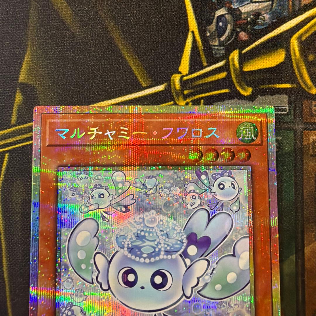 遊戯王 マルチャミー・フワロス プリズマティックシークレット
