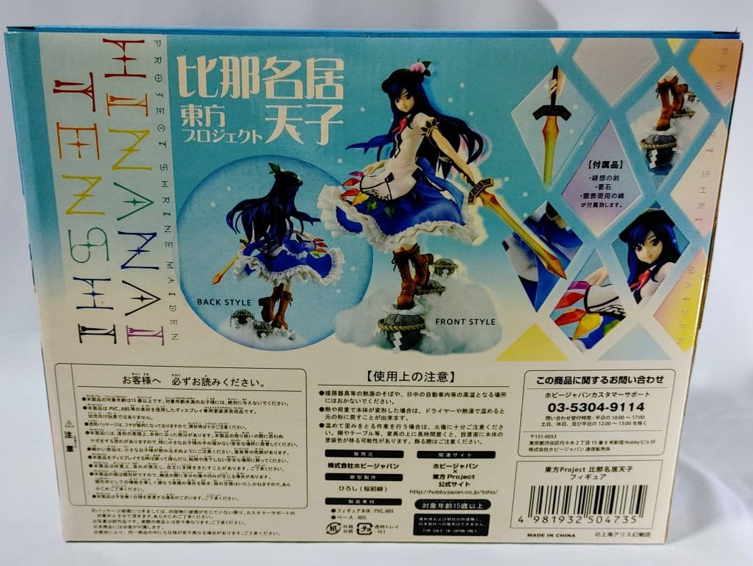 東方Project、非那名居 天子