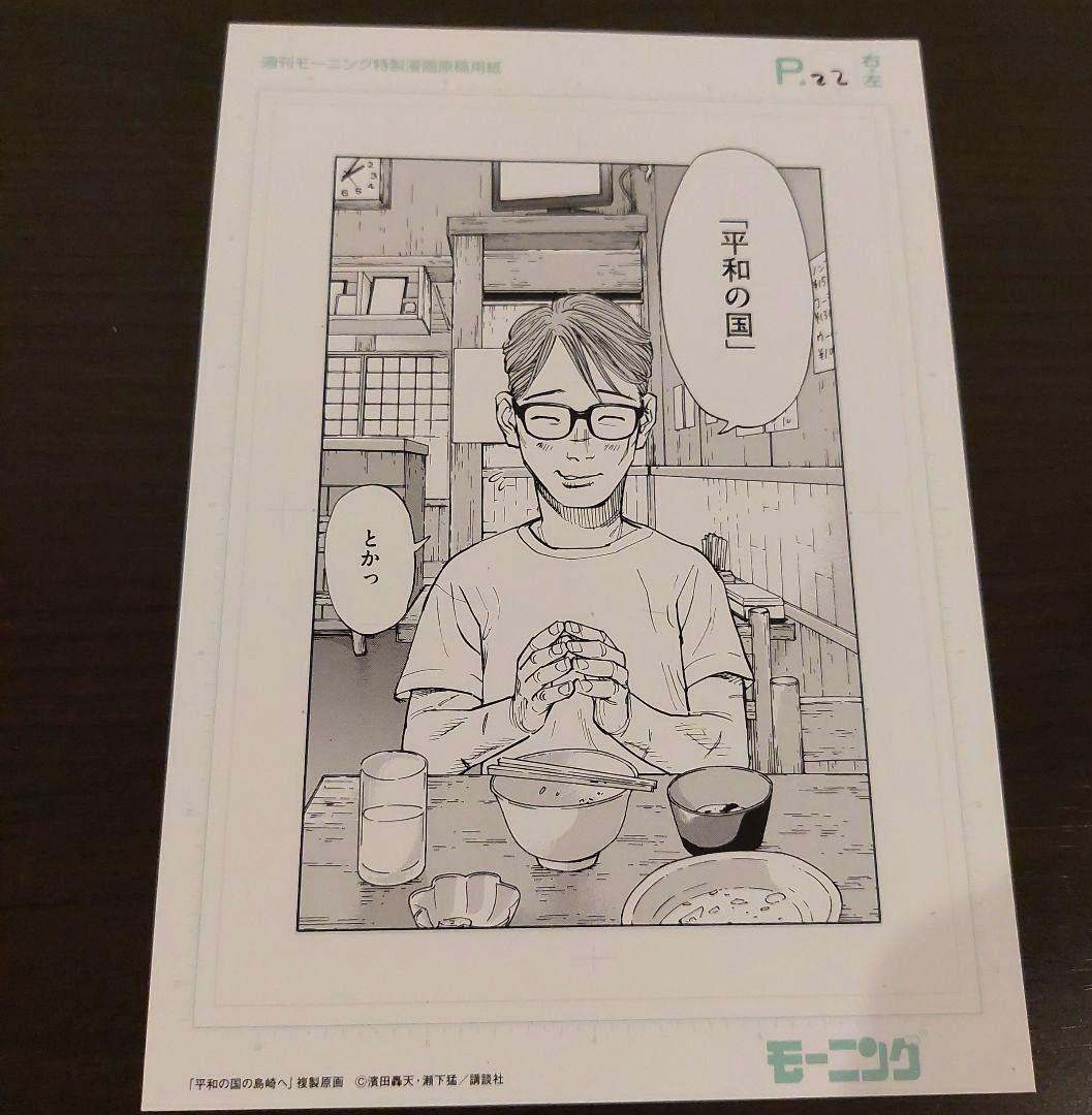 【非売品】 複製原画 「平和の国の島崎へ」 2枚セット モーニング
