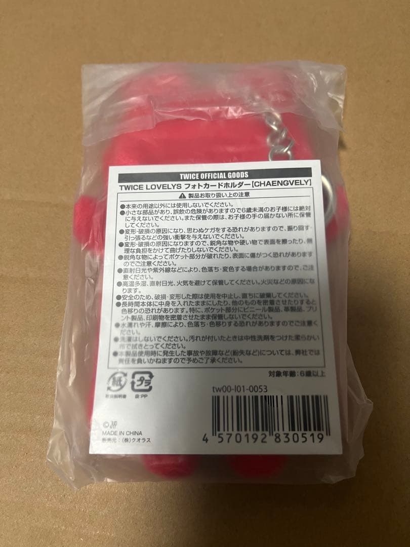 【新品未使用】TWICE チェヨン フォトカードホルダー