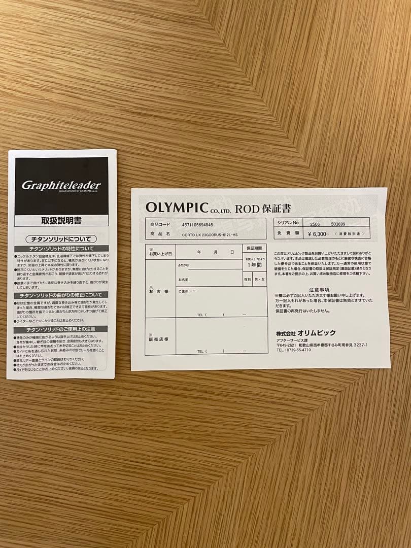オリムピック(OLYMPIC) 23コルトUX 23GCORUS-612L-HS