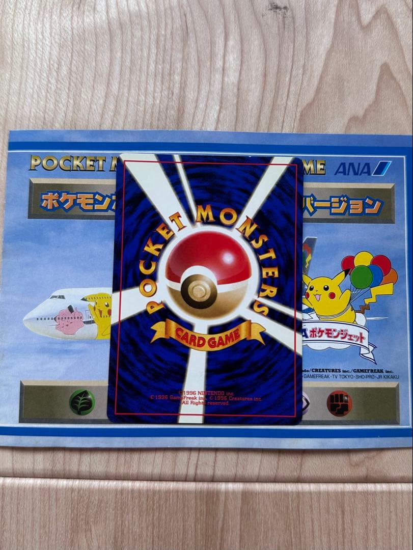 八*金様 ポケモンカード ANAスペシャルバージョン そらをとぶピカチュウ カイ