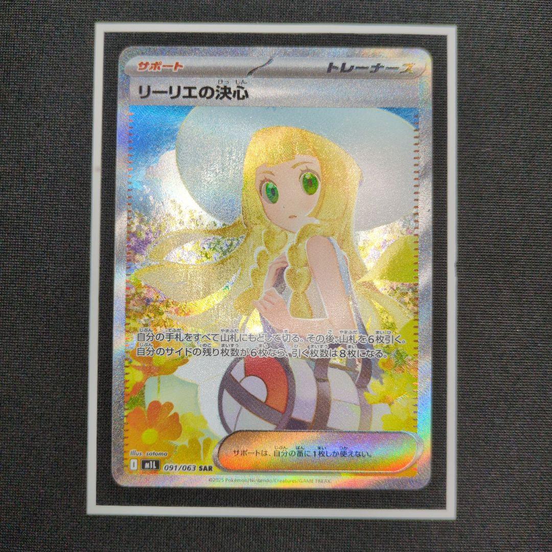 リーリエの決心 SAR　リーリエの決心 SR