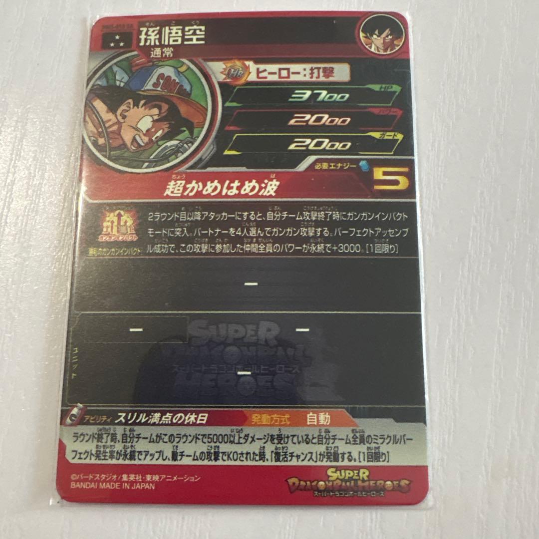 スーパードラゴンボールヒーローズ　孫悟空　mm5-018da