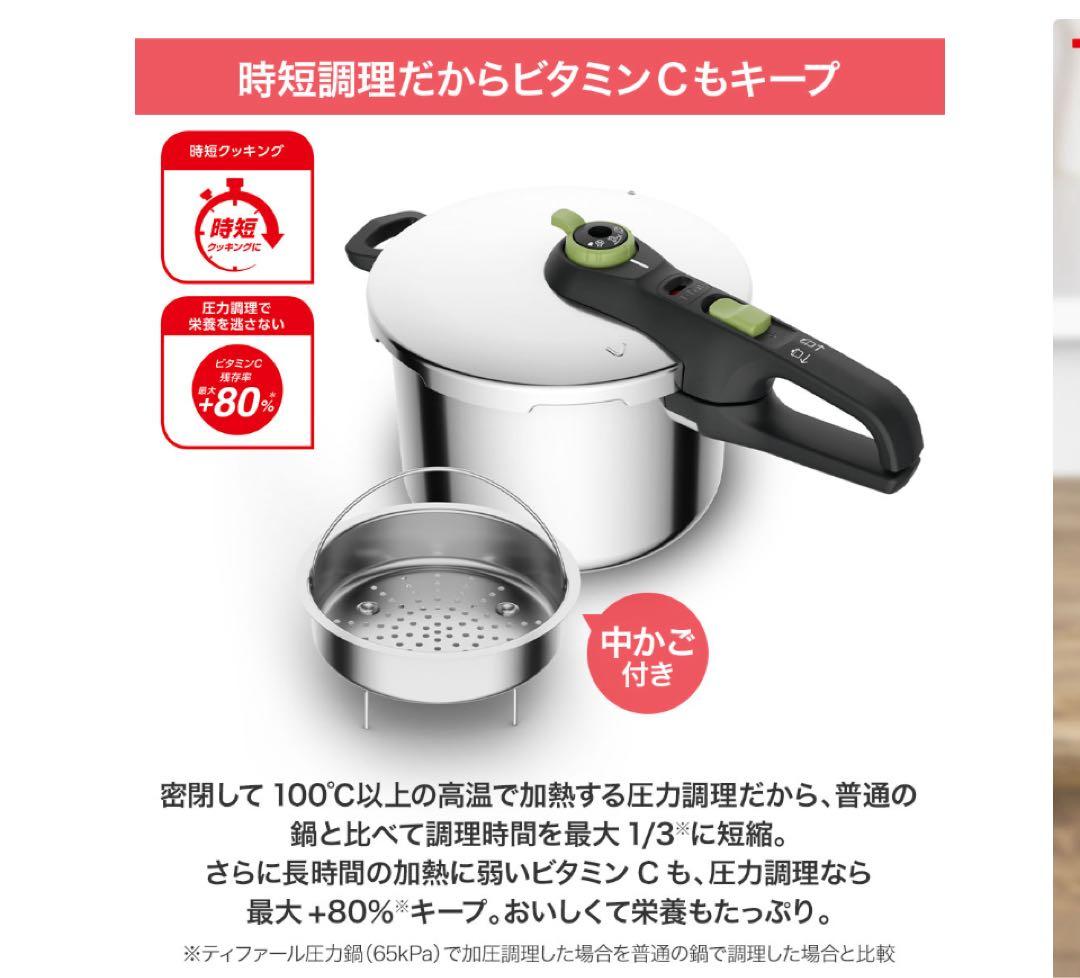 T-fal セキュアトレンディ 6.2L 圧力鍋