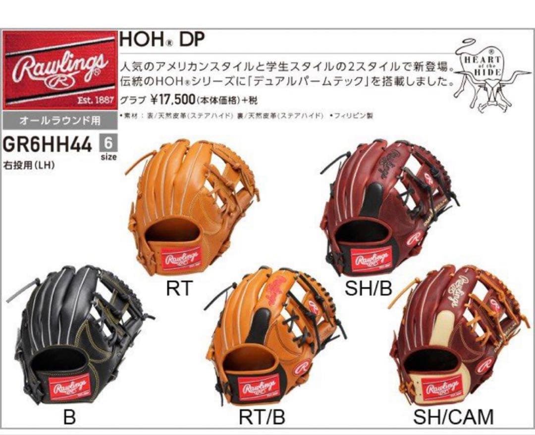 Rawlings GR6HH44 軟式グローブ