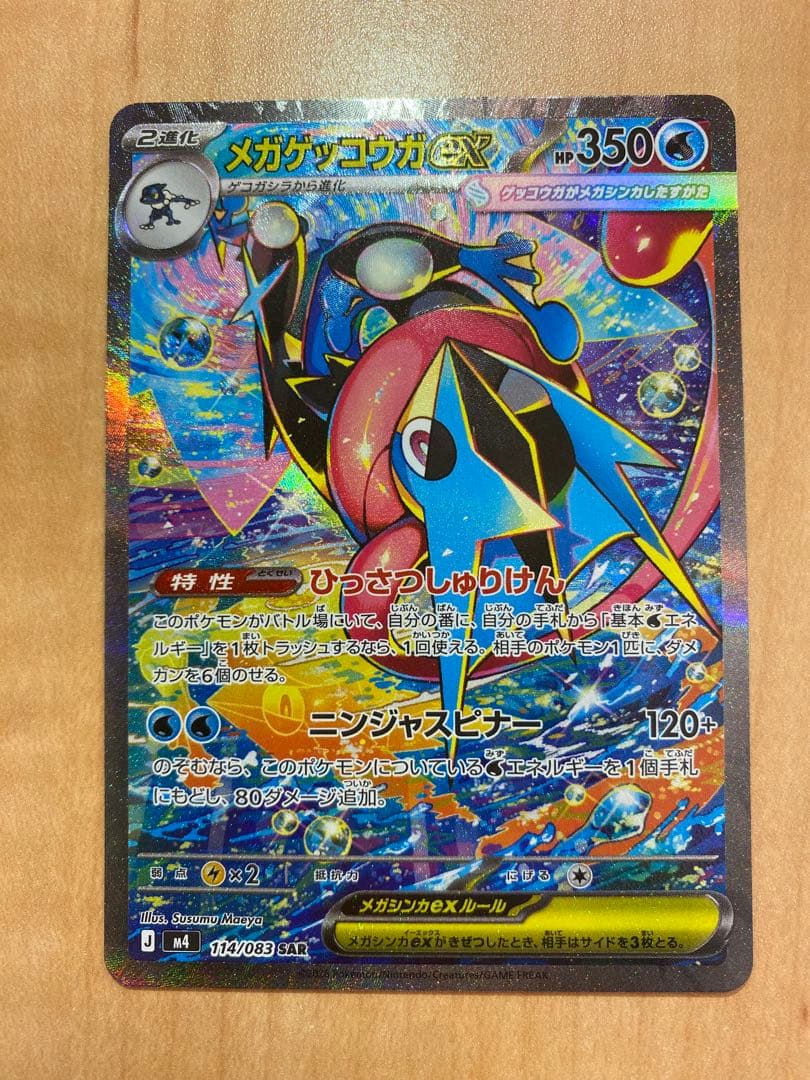 メガゲッコウガex SAR とメガリザードンXexSRセット