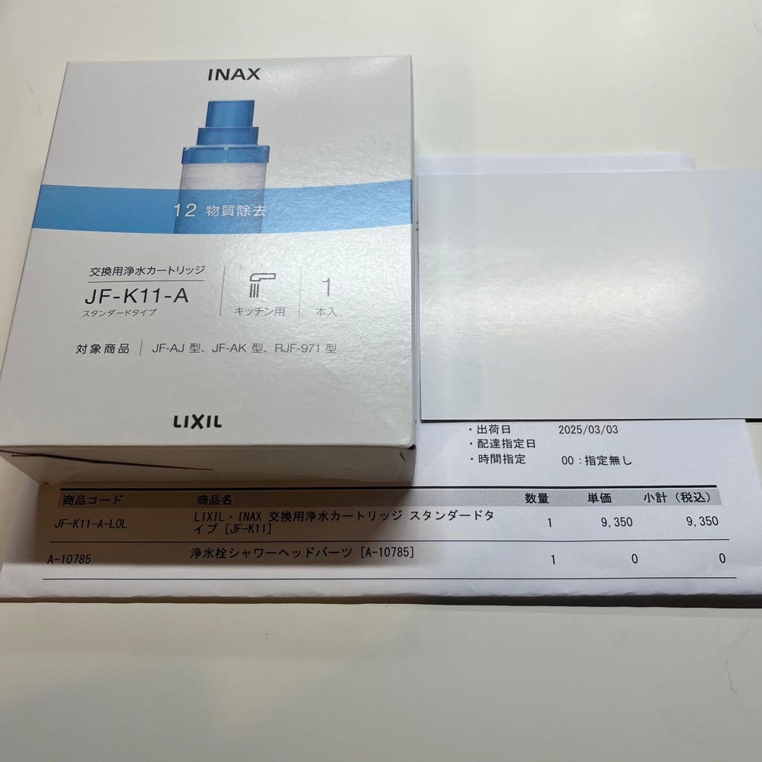 新品未開封 INAX JF-K11-A 浄水器カートリッジ 1本入