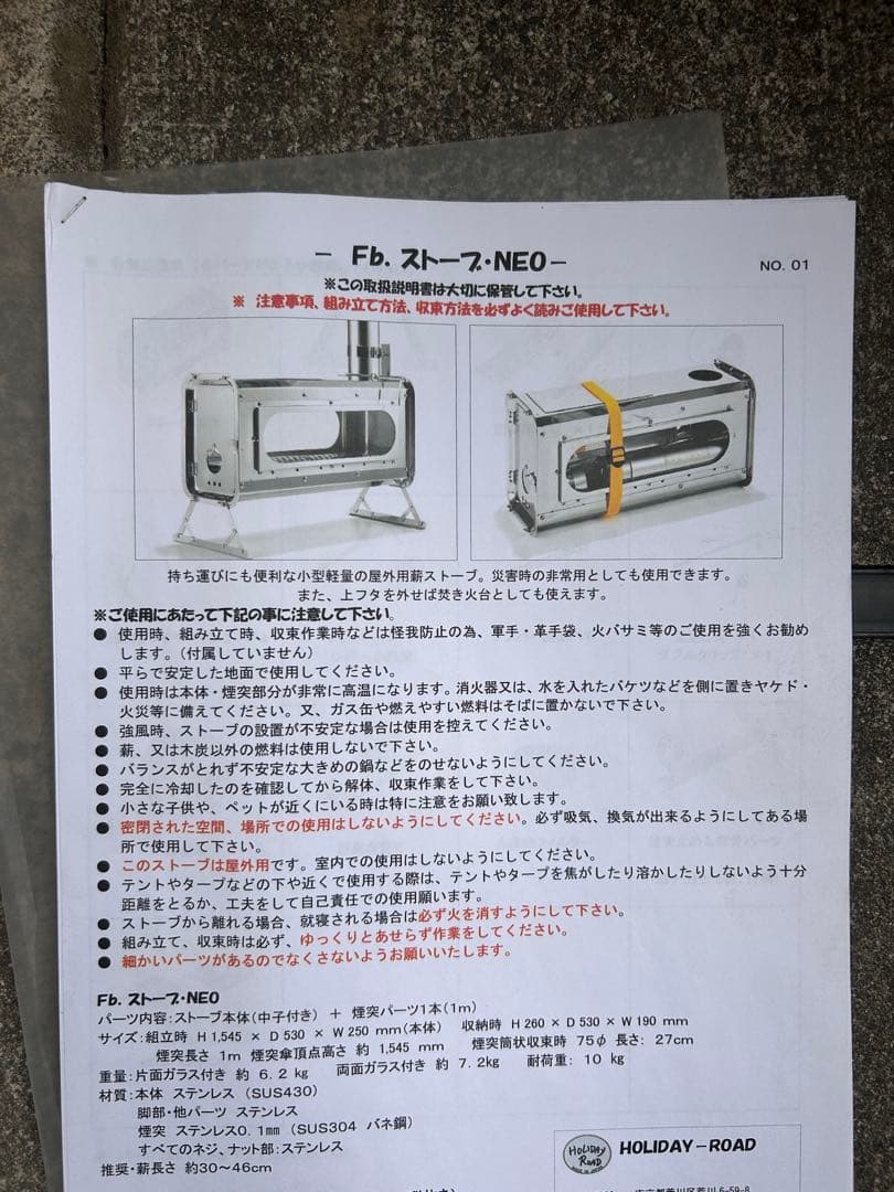 ホリデーロード　FbストーブNEO 片面ガラス　使用数回部品多数付属　薪ストーブ