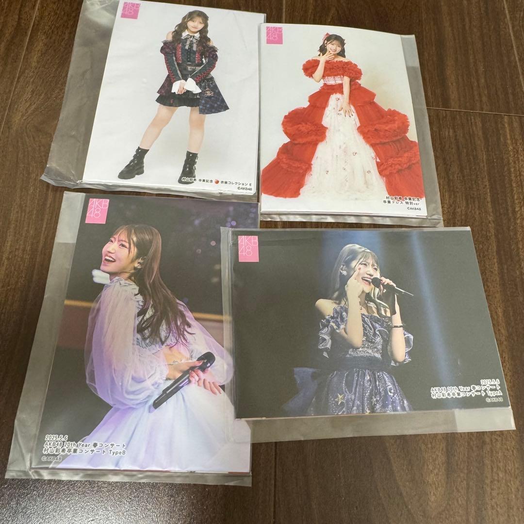 村山彩希　生写真セット