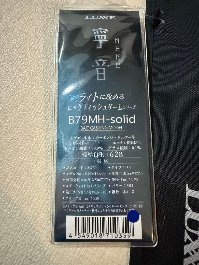 LUXE NENE B79MH-solid ロッド　値下げ交渉可能