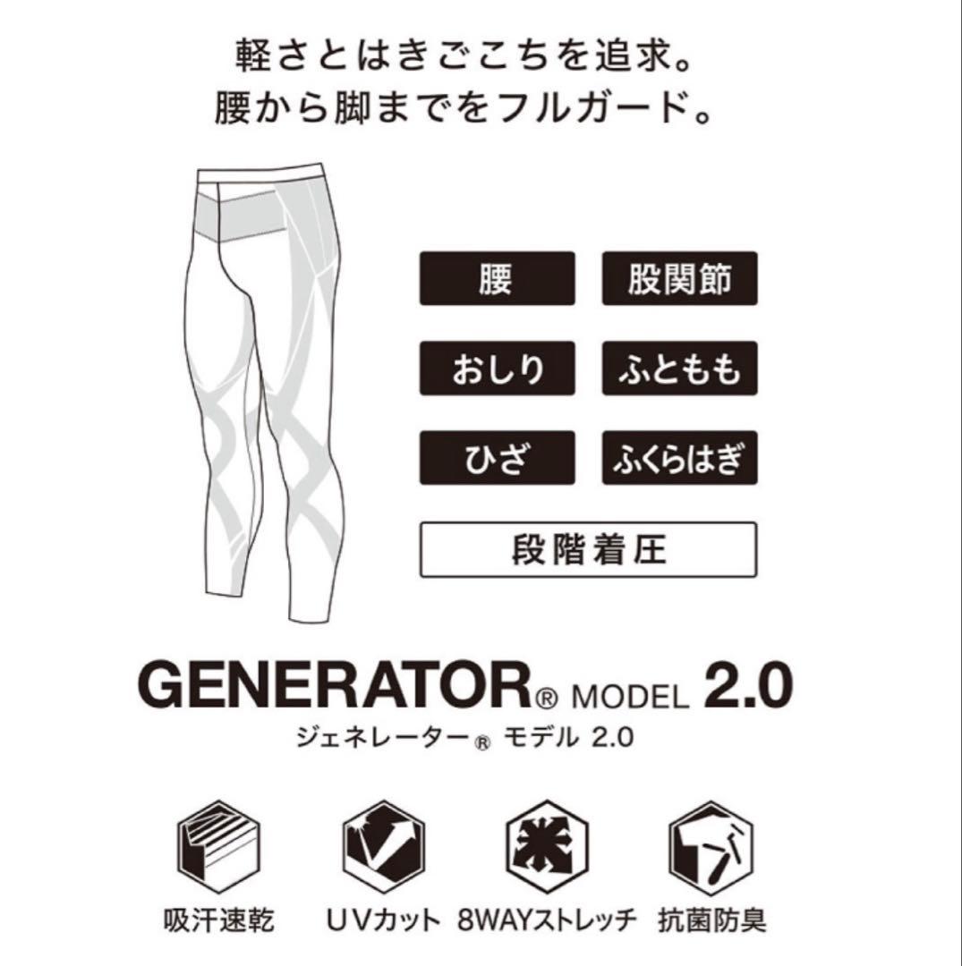 新品タグ付き CW-X ジェネレーターモデル 2.0 HZY399