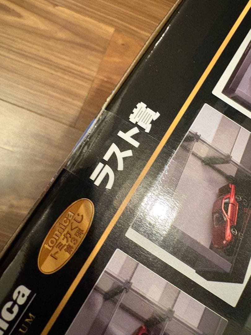 トミカ　くじ第3弾 ラスト賞　未開封！