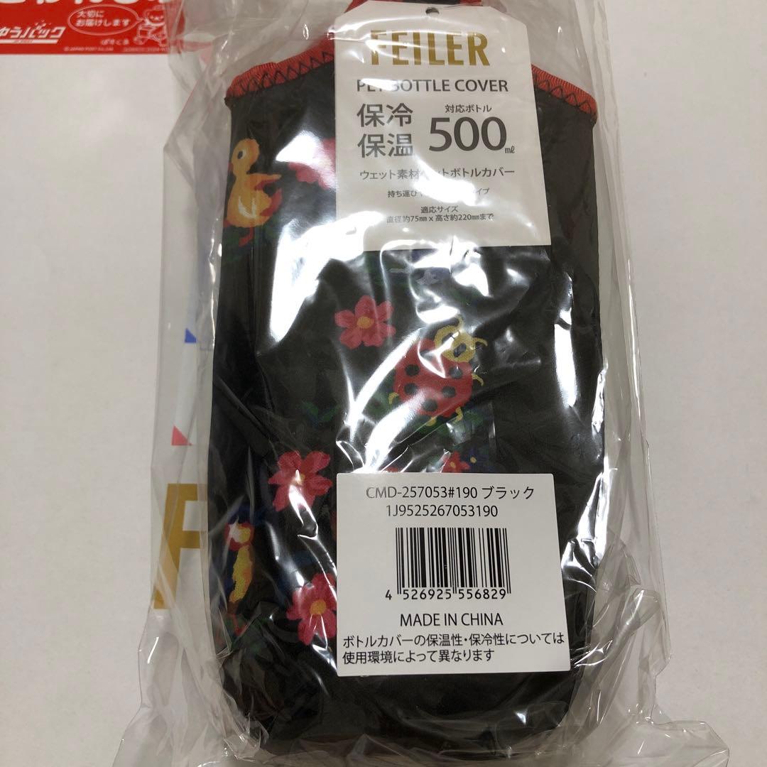 【新品未開封】フェイラー　400mlブローボトルセット