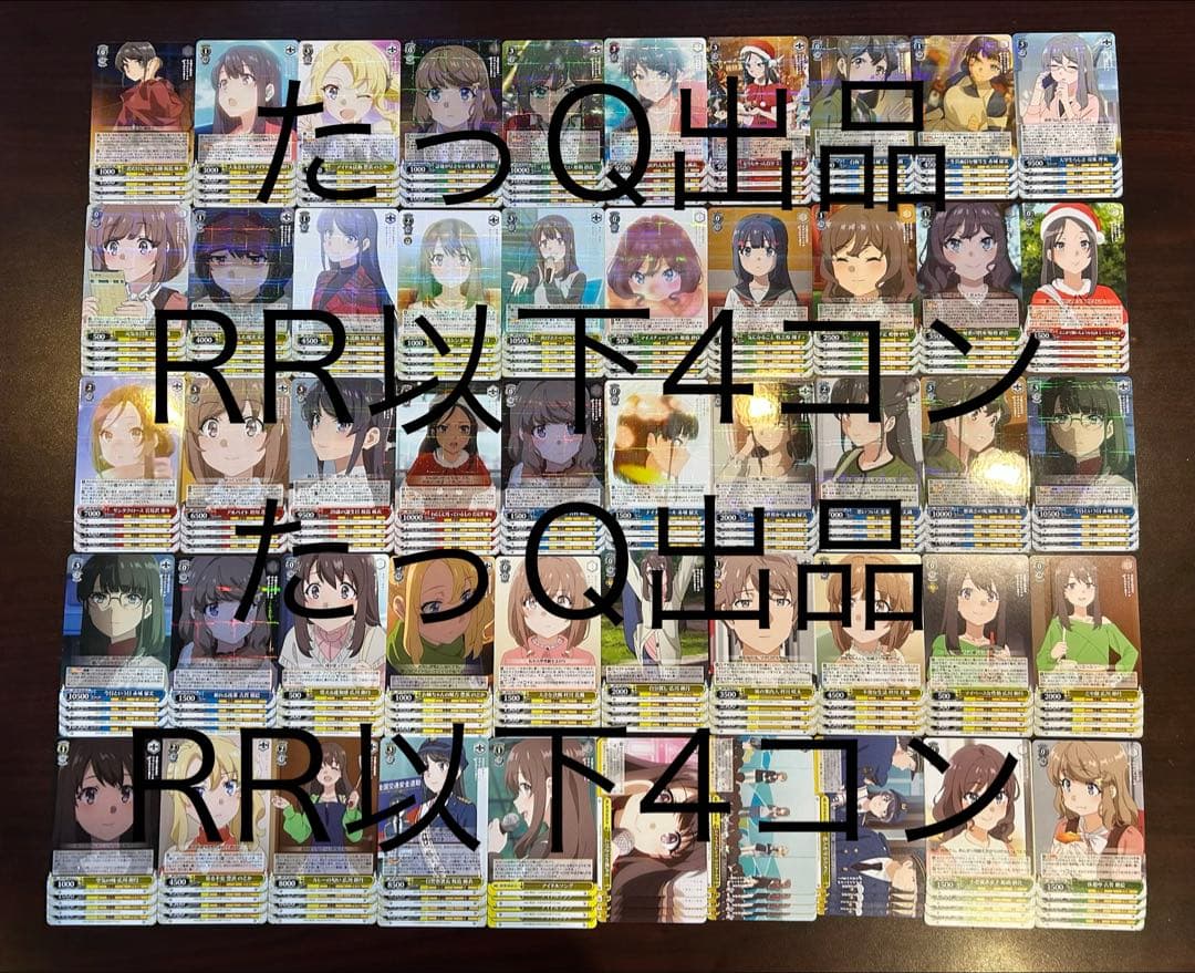 ヴァイスシュヴァルツ 青ブタ RR以下4コン