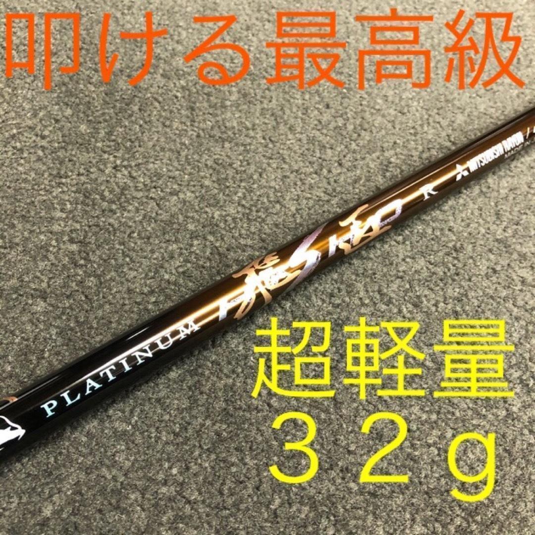 プラチナ飛匠装着★404Y遺伝子の超高反発! ファイヤー マキシマックス BP