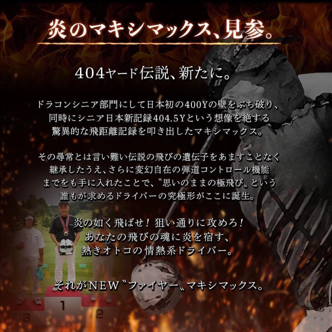 プラチナ飛匠装着★404Y遺伝子の超高反発! ファイヤー マキシマックス BP