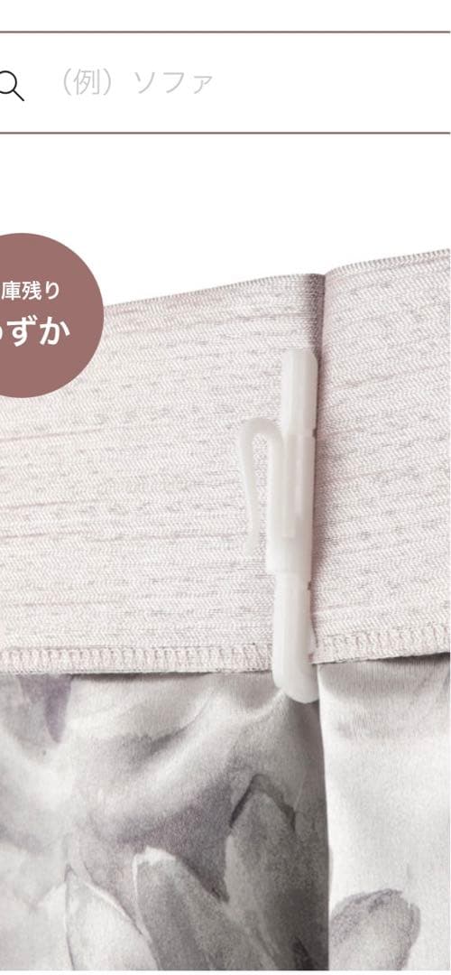 フランフラン　スペイシアカーテン　ライトピンク