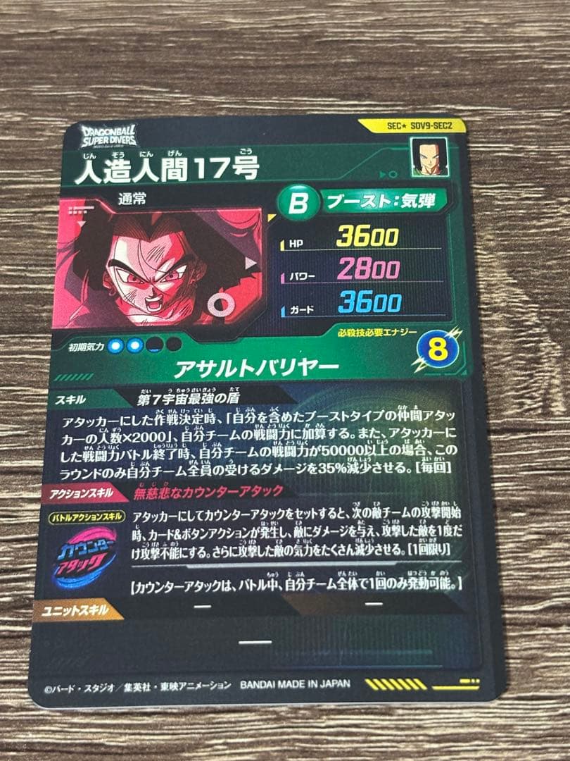 【完全美品】SDV9弾 SECパラレル 人造人間17号