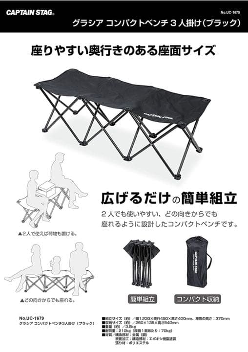 キャプテンスタッグ　ベンチ チェア コンパクトベンチ 3人掛け ブラック