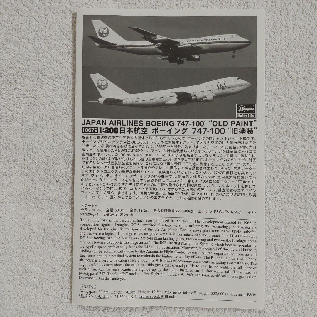 1/200 ボーイング 747-100 ”旧塗装” 2機セット プラモデル