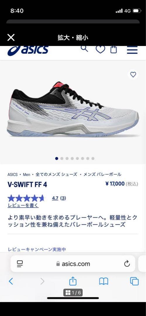 ⚠️あつめがねくんさん専用出品⚠️美品バレーシューズ　V-SWIFT FF 4