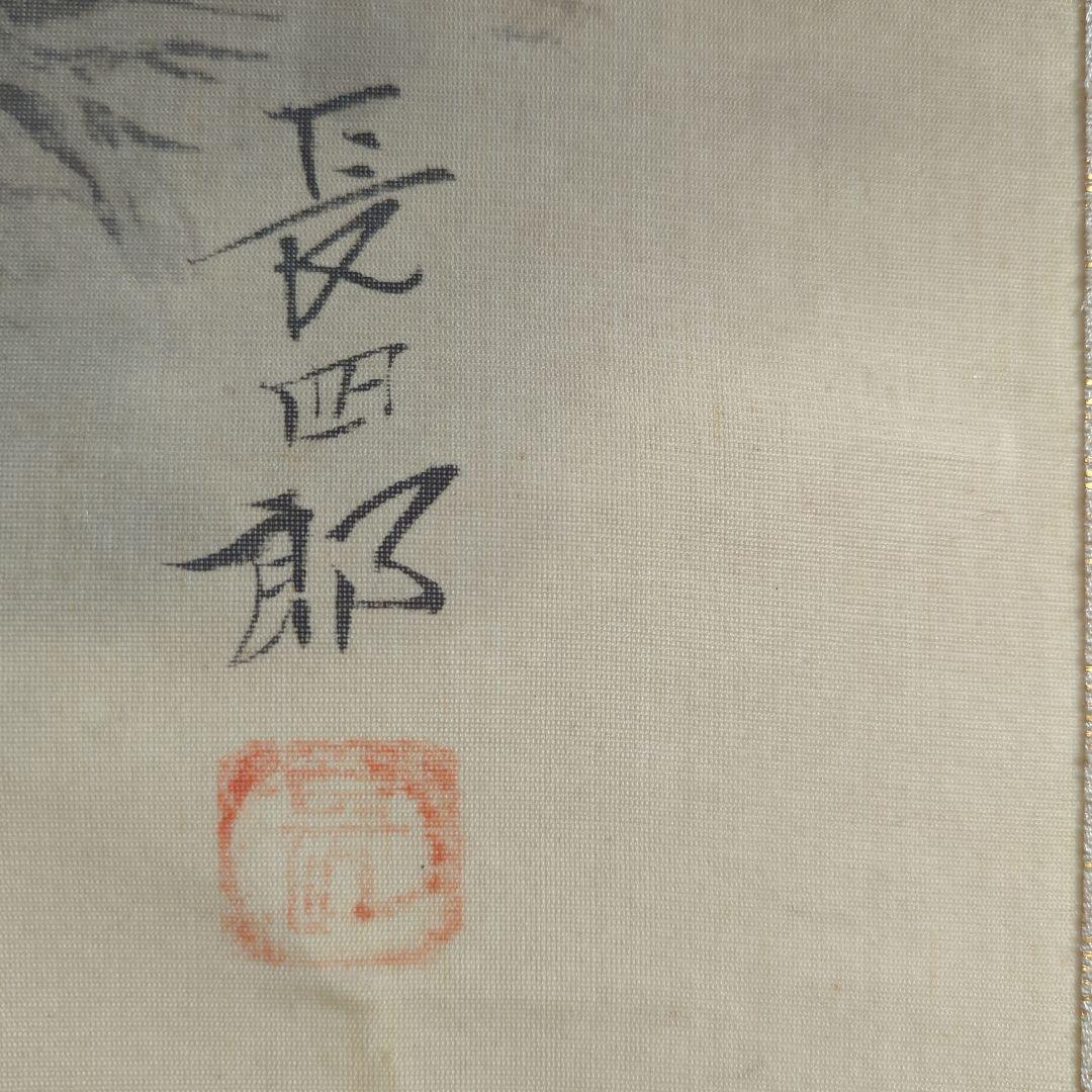 掛軸　山水画
