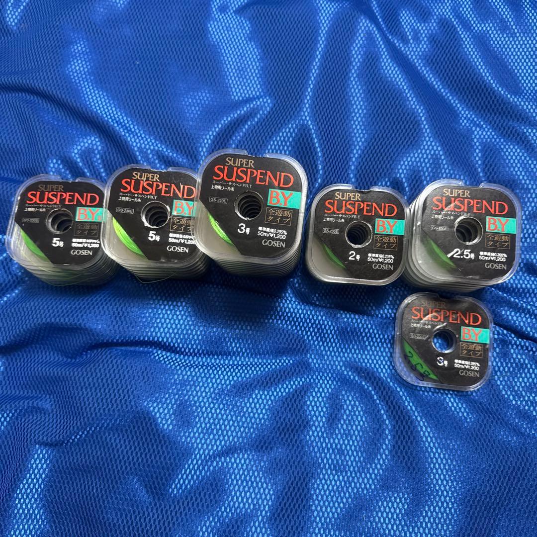 ‼️GOSENSUPER SUSPEND BY釣り糸 5号 3号 2号 2.5号‼️