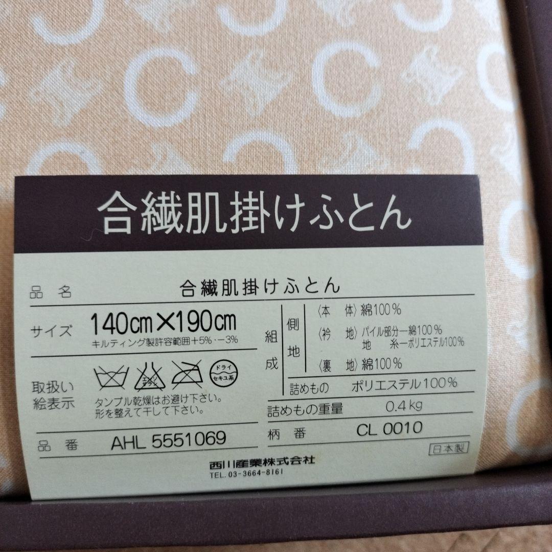 CELINE　合繊肌掛けふとん　140×190